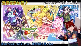 参加型　モンスターストライク　昼の部　第289回　物語シリーズコラボ来たぁぁぁーー！！　ミッションやるよー