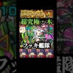 3体運極しといて良かった!! #モンスト #運撃トレイル #ムンドゥス #shorts