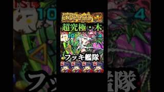 3体運極しといて良かった!! #モンスト #運撃トレイル #ムンドゥス #shorts