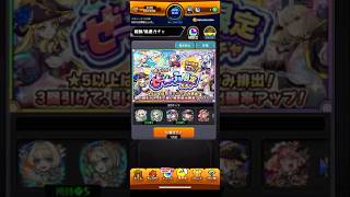 [#モンスト]話題の”ぜーんぶ限定ガチャ”追加購入パック30連引いてみた結果…もう辞めたいです。[#しおなま]