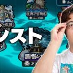 【モンスト】破界の星墓を30バトル（半分）だけクリアする男0日目【ターザン馬場園】