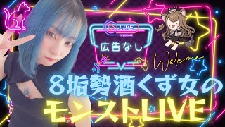 【モンスト/雑談】コラボとか色々溜まってたこと消化！3日目！【miso】 #縦型配信 #モンスト