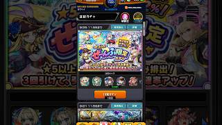 【モンスト】星5以上ぜーんぶ限定ガチャ　止まっただとぉ？！　狙うはヤバ女！　#モンスト #モンスターストライク #モンストガチャ