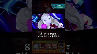 モンスト×ペルソナ5コラボ カモシダパレスにパンサーを連れて行くと