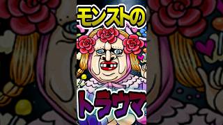 【閲覧注意】思わず恐怖した事5選 #モンスト #モンスターストライク #shorts