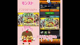 (モンスト)アプデ50%ガチャで一番好きなキャラでた(*ˊᗜˋ*)ウボサスラ嬉しい💖