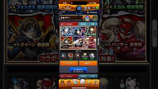 モンストペルソナ5コラボガチャ2回目星6モンスタージョーカーGET！！