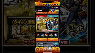 モンストペルソナ5コラボガチャ7回目クイーン来い！！