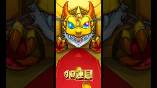 【☆5以上の限定確定!?】モンストのガチャ引いてみたら……#モンスト#shorts