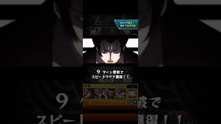 モンスターストライク 化物語コラボ クエスト『かれんビー』貝木泥舟#モンスターストライク#モンスト#ペルソナ5#極#shorts