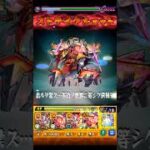 【モンスト】ゾンビがカチカチ！試練8を無課金編成でクリア！ #モンスト #試練の間