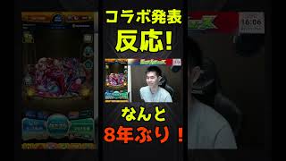 【モンスト】コラボ発表反応！「なんと8年ぶりのあの作品！時の流れを感じるぜ！！」【teruTV】 #モンスト #コラボ発表 #物語シリーズ