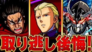【モンスト】現在入手不可！無課金でGETできた超優秀コラボキャラ　#モンスト