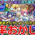 【モンスト】「新限定 アンドロイドダイナー」《確率おかしい》※運営さんやってくれたな!!晴子グッジョブを当てるためオーブ大量消費ぶちかます!待ってろ晴子!【Heart Movement LIVE!!】