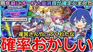 【モンスト】「新限定 アンドロイドダイナー」《確率おかしい》※運営さんやってくれたな!!晴子グッジョブを当てるためオーブ大量消費ぶちかます!待ってろ晴子!【Heart Movement LIVE!!】