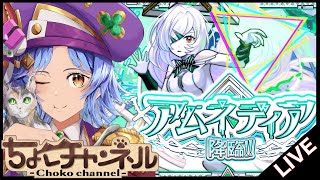 【🔴LIVE】アムマラ新編成試す【モンスト/ちょこ】