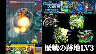 [モンスト]歴戦の跡地LV3　ボス2ワンパン！