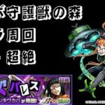 「ペルソナ５R×モンスト」コラボも明日で終わりなので取り残している守護獣のカケラを集めます。視聴者参加型、初見さん大歓迎。