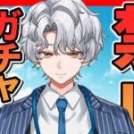 【#モンスト】Re:０から始まるガチャ禁生活　１日目 #新人Vtuber