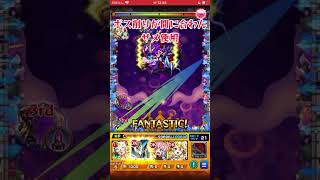 ビットン破壊SSの真価　マーチ無課金 #モンスト