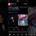YZERRがモンストのアニメ主題歌担当とか誰が想像つくねん#badhop #yzerr #forcefestival #rapper #ラッパー #hiphop #ラップ #モンスト #アニソン