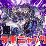 【モンスト】超究極ドラギニャッツォ降臨!初心者が挑む!【aki-games/aki】