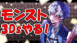 【#モンスト】モンスト３dsというのがあるらしい #新人Vtuber