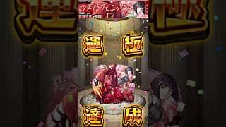 影縫　運極達成【４３０体目】　#モンスト #モンスターストライク #モンスター  #ガチャ #ガチャ動画 #ゲーム #ゲーム配信 #ゲーム実況 #game #gameplay #games
