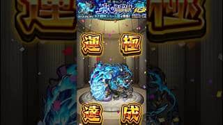 ドゥーム廻　運極達成【４４０体目】　#モンスト #モンスターストライク #モンスター  #ガチャ #ガチャ動画 #ゲーム #ゲーム配信 #ゲーム実況 #game  #games #gameplay