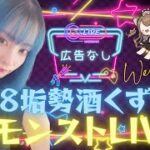 【モンスト/雑談】星墓復習とコラボとか色々溜まってたこと消化【miso】 #縦型配信 #モンスト