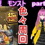 「モンストライブ」参加型　色々周回part５９３