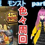 「モンストライブ」参加型　色々周回part５９５