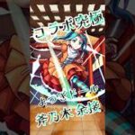 【モンスト】コラボ究極 斧乃木余接 完全無課金同キャラ無し編成【 #物語シリーズ 】 #モンスト #モンスターストライク #short #shorts #物語 #物語シリーズコラボ #ゲーム実況