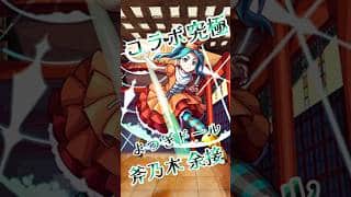 【モンスト】コラボ究極 斧乃木余接 完全無課金同キャラ無し編成【 #物語シリーズ 】 #モンスト #モンスターストライク #short #shorts #物語 #物語シリーズコラボ #ゲーム実況