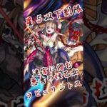 【モンスト】星５以下制限ラビュリントス 完全無課金同キャラ無し編成【縛りプレイ】 #モンスト #モンスターストライク #short #shorts #viral #gaming #ゲーム実況