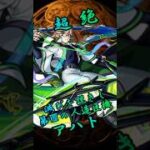 【モンスト】超絶アハト 完全無課金同キャラ無し編成【縛りプレイ】 #モンスト #モンスターストライク #short #shorts #viral #gaming #shortvideo