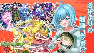 【 #shorts / #モンスト / #参加型 】８年ぶりのコラボ！？物語シリーズ楽しも～ 0913【個人Vtuber】【初心者さん大歓迎】