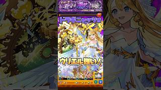 ウリエル最適性！【超究極ドラギニャッツォ】 #shorts #モンスト #モンストニュース #モンストガチャ #モンストコラボ