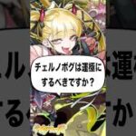 【モンスト】必ず見てください。 #shorts #モンスト #チェルノボグ