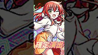 ぼっちざろっくコラボ確定演出【モンスト】#shorts #ぼっちざろっく #確定演出