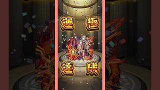 【遂に】ミリアーデ運極達成の瞬間！【モンスト】#shorts #モンスト #モンスターストライク