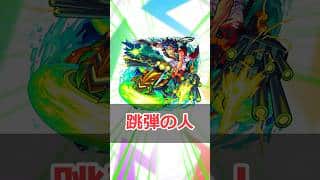 【モンスト】適当にキャラ解説「高杉晋作」 #モンスト #モンスターストライク #解説 #shorts #高杉晋作