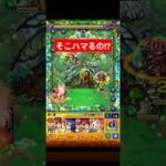 そこハマるの!? #モンスト #shorts