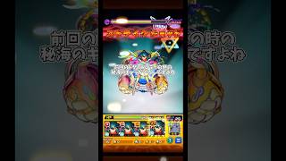 今月のコラボがほぼ確定した話   (ドラギニャッツォ)   #モンスト #モンスターストライク #shorts