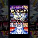 イデアってこんなにも簡単になったんだ… #モンスト #物語シリーズ #shorts