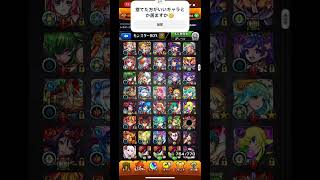 #モンスト #shorts