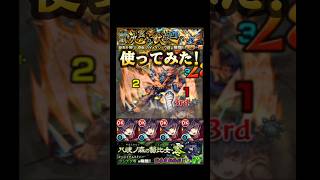 神原駿河使ってみた！ #モンスト #物語シリーズ #shorts