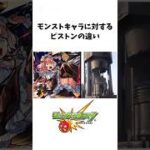 モンストキャラに対するピストンの違い#モンスト #エリス #霧隠才蔵 #新限定 #リリネーヴェ #超究極 #shorts