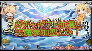 【モンスト】天魔参加型と２５００人感謝のガチャギフト抽選！【空中庭園】#shorts #vtuber