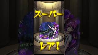 【モンスト】単発で確定演出！#モンスト#モンストガチャ